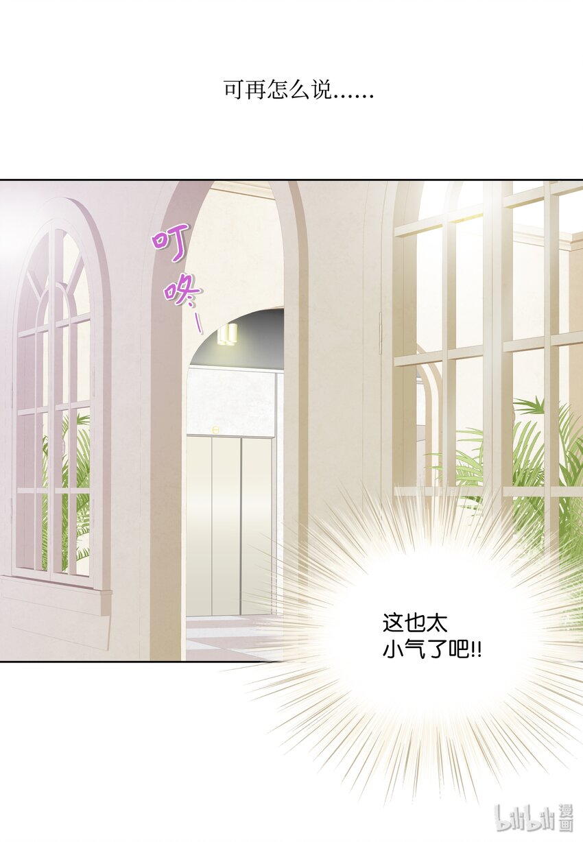 04 小气的变态(1/2)-第4话