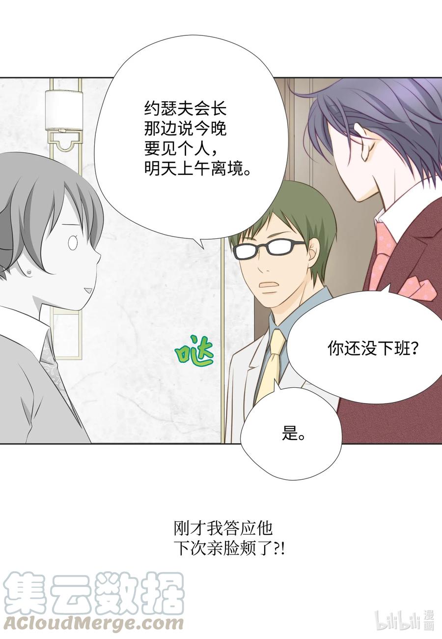 38 吻颊礼(1/2)-第38话