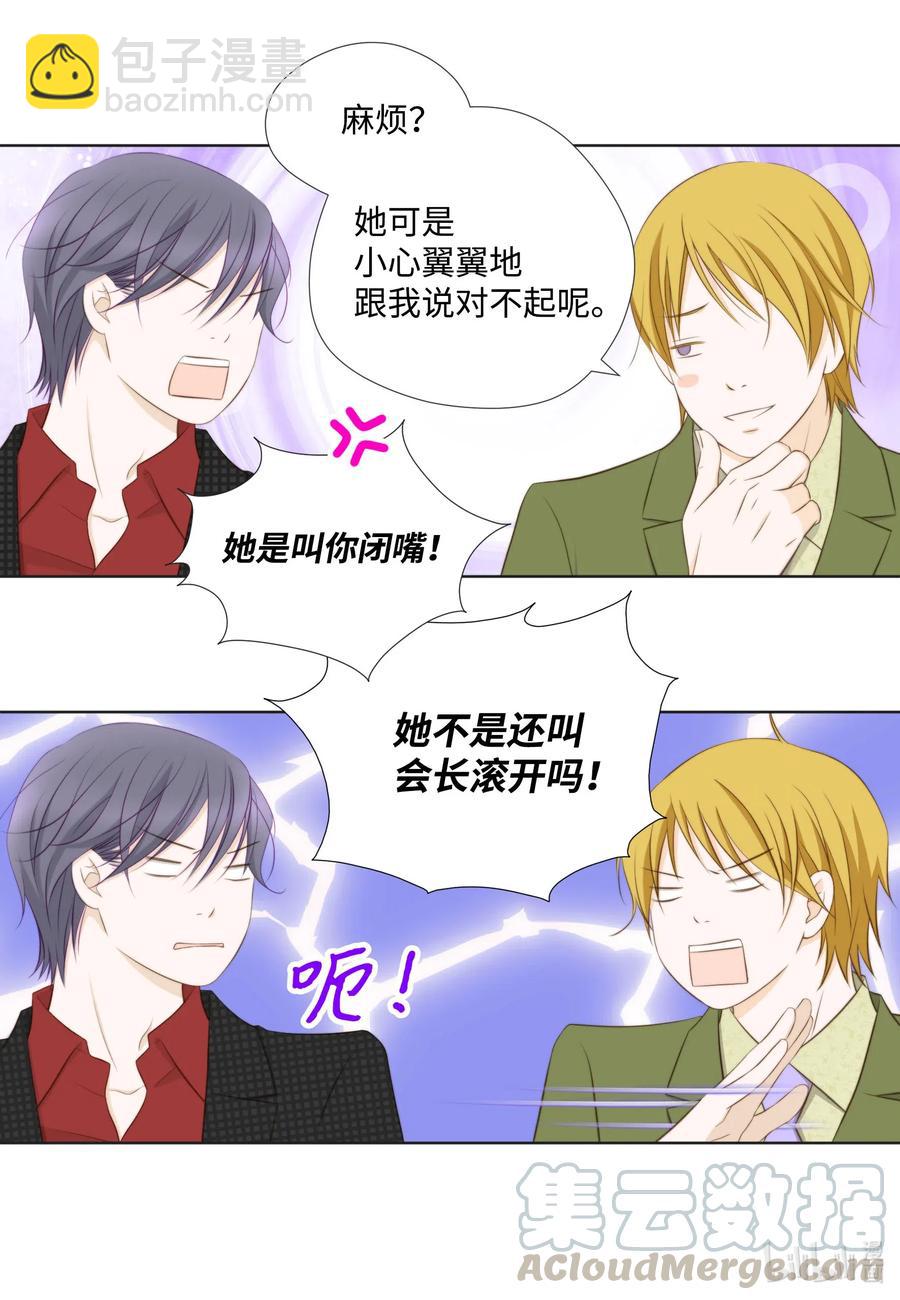 44 三角关系(1/2)-第44话