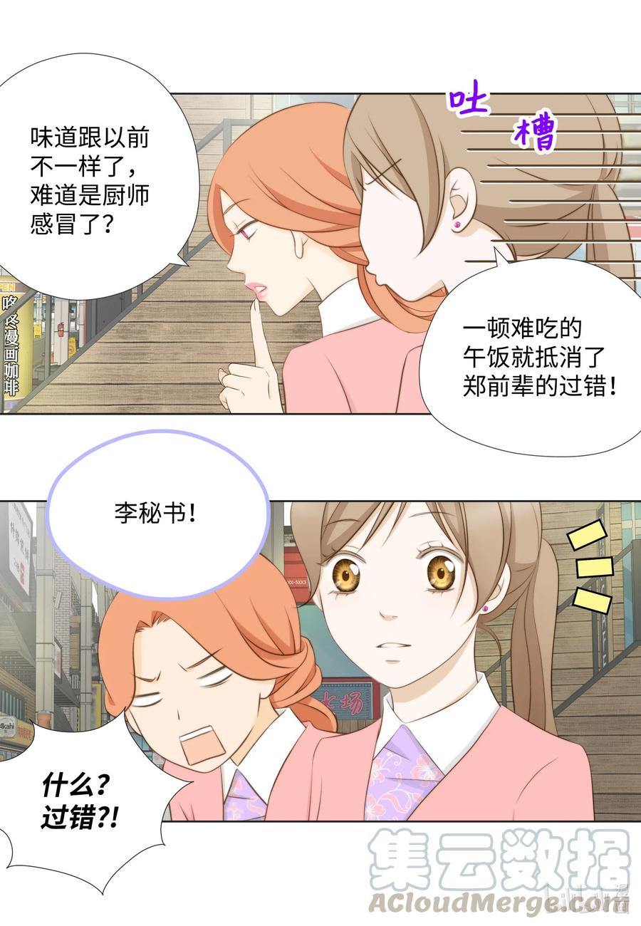 48 废柴社长(1/2)-第48话