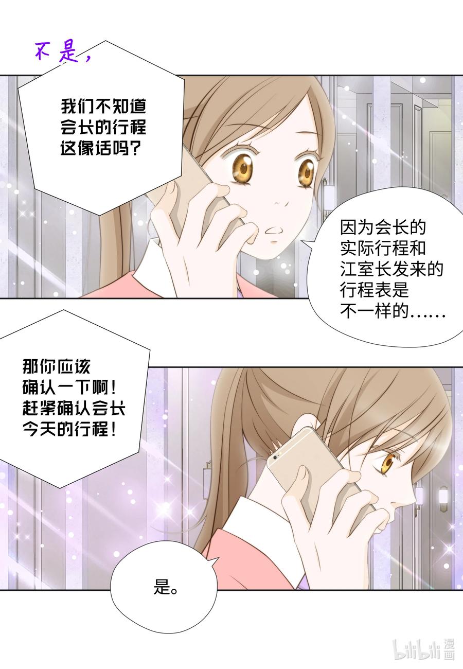 62 办公室恋情的难处-第62话