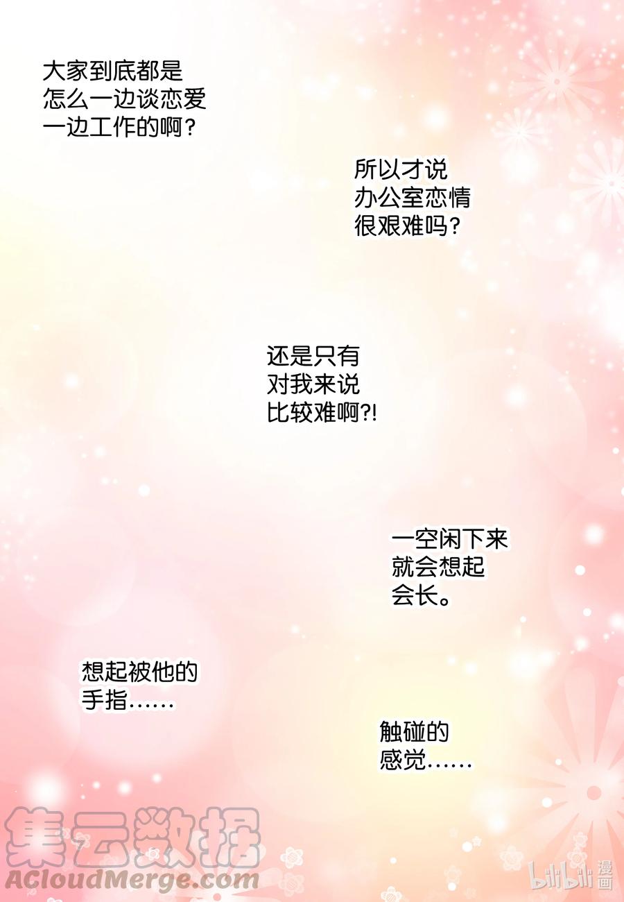 62 办公室恋情的难处-第62话