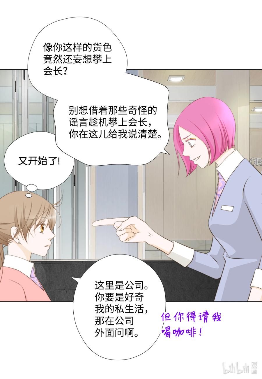 62 办公室恋情的难处-第62话