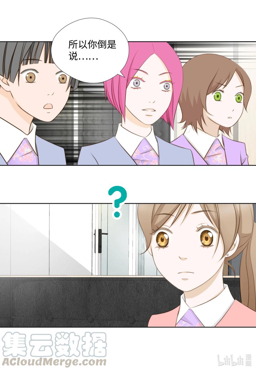 62 办公室恋情的难处-第62话