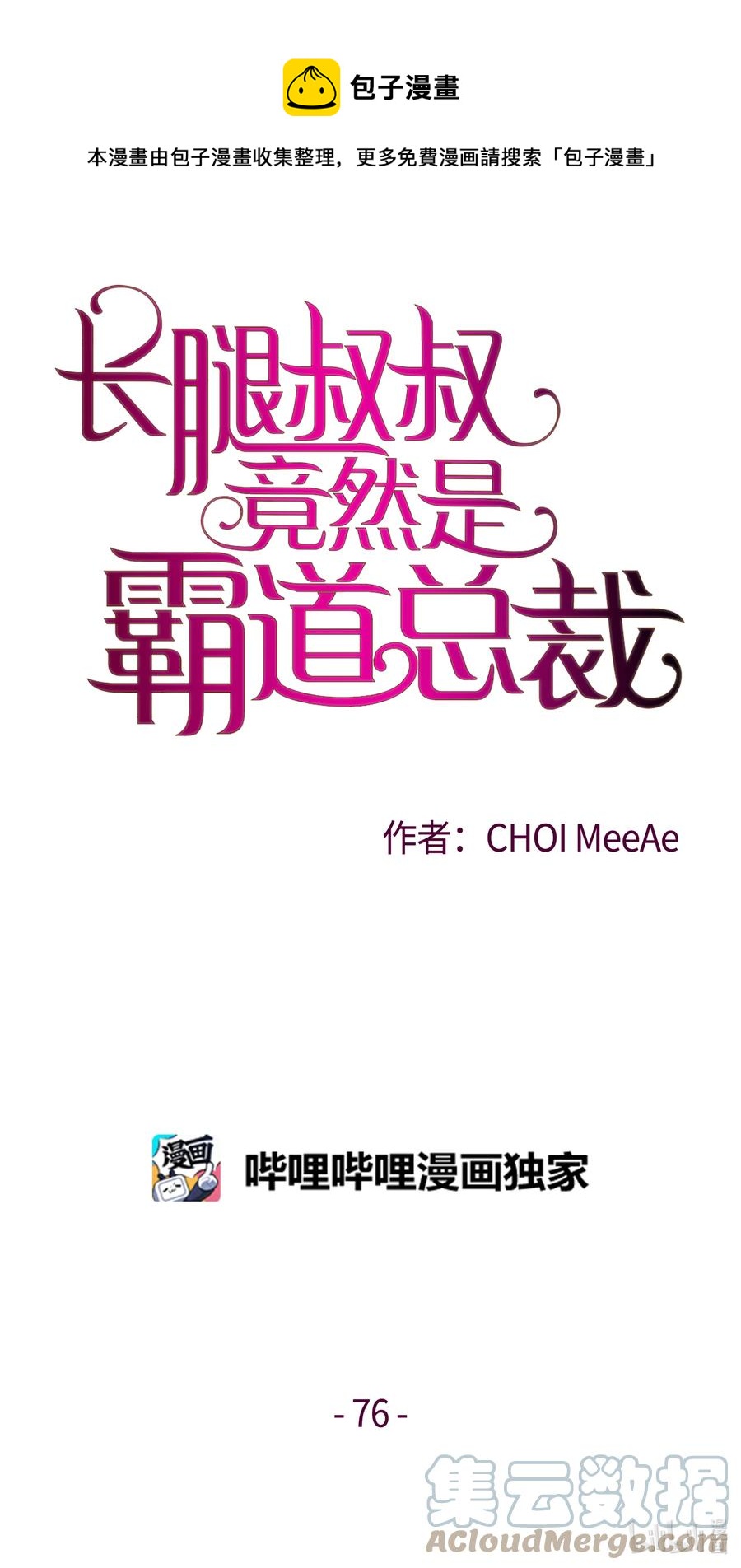 76 来自婆家的为难-第76话