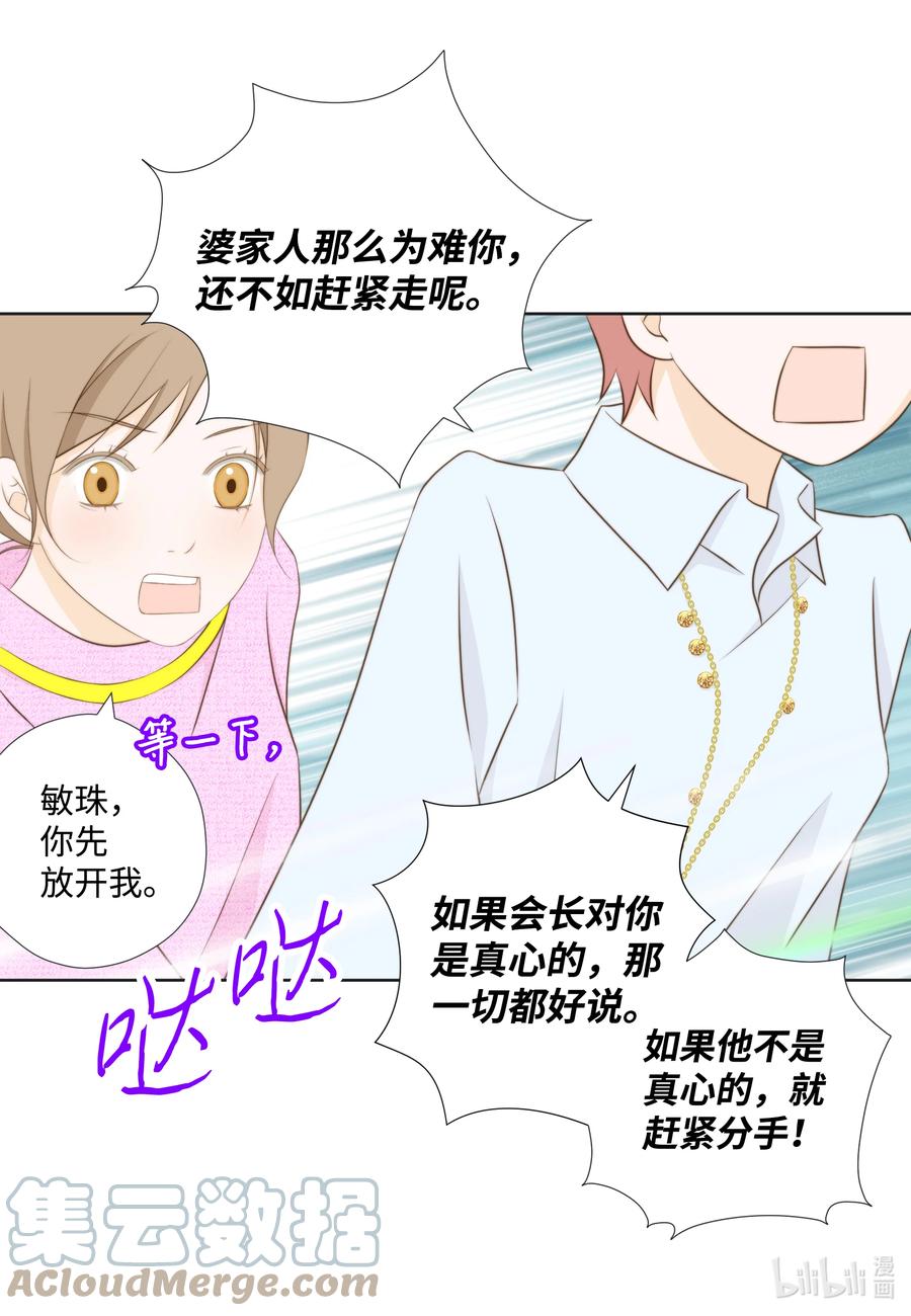 76 来自婆家的为难-第76话