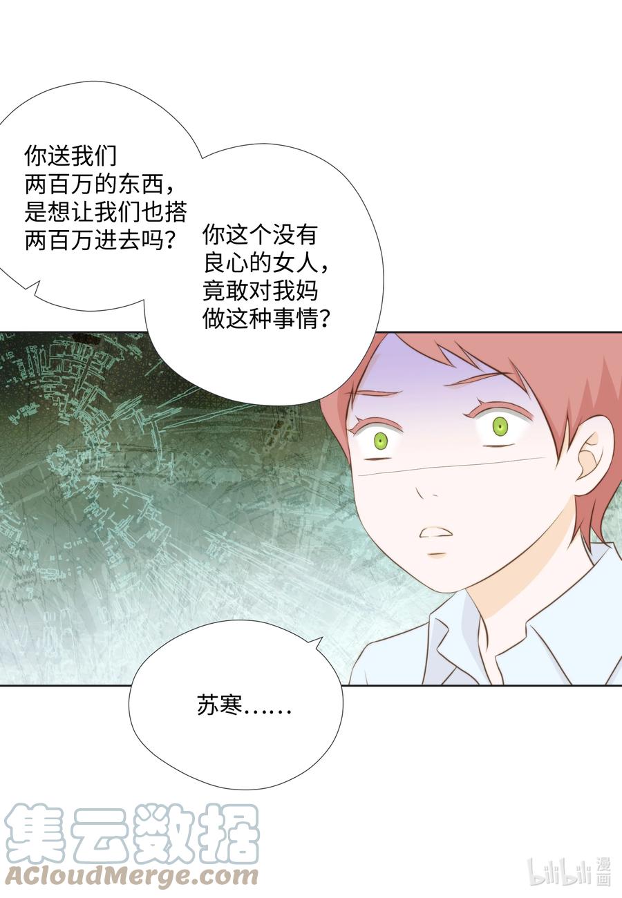 78 贱民vs妈宝(1/2)-第78话