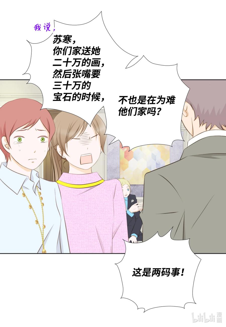 78 贱民vs妈宝(1/2)-第78话