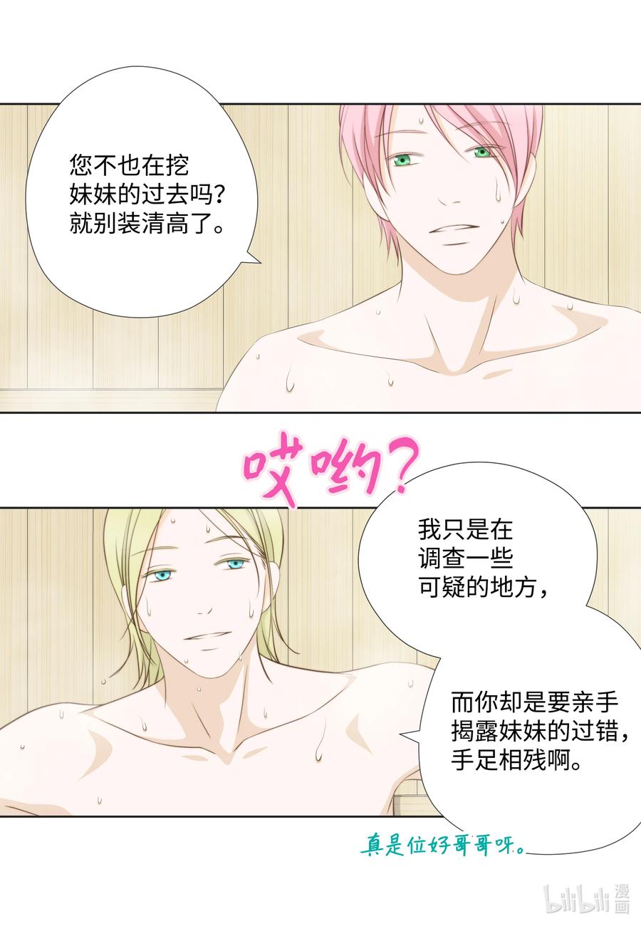 86 背后议论(1/2)-第86话