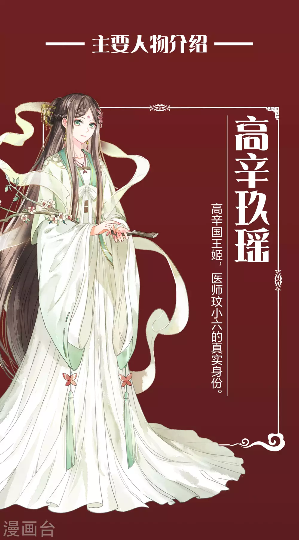 長相思 - 登場人物介紹 - 1