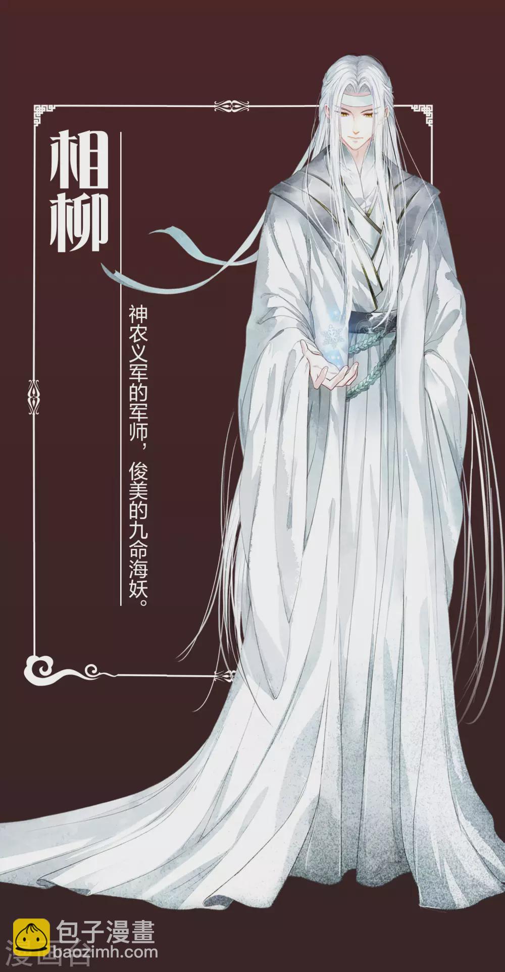 長相思 - 登場人物介紹 - 1