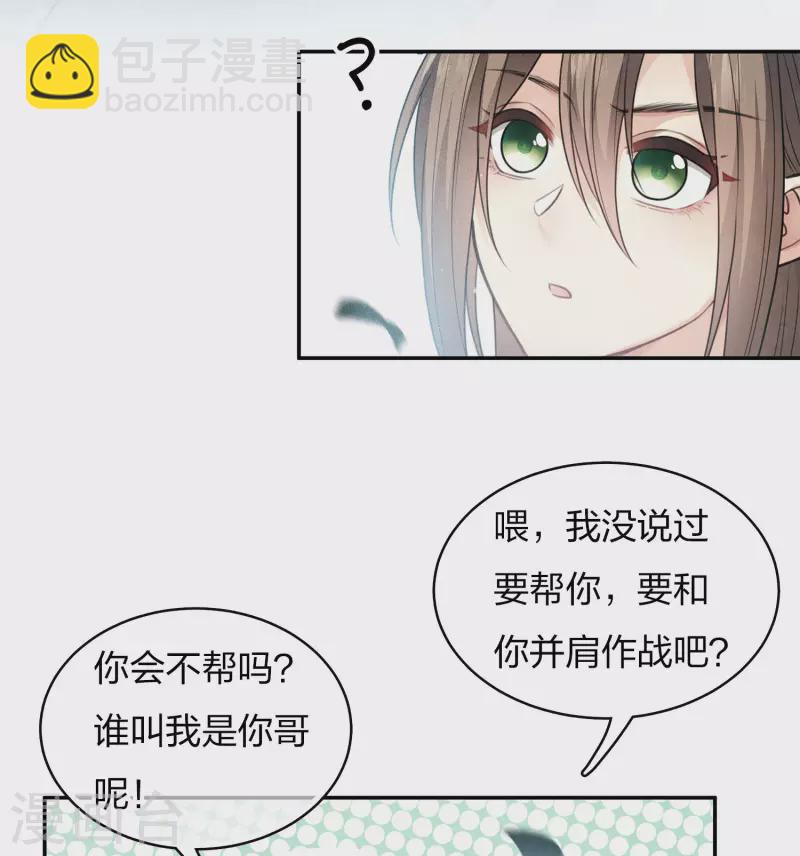長相思 - 第88話 彼此 - 5