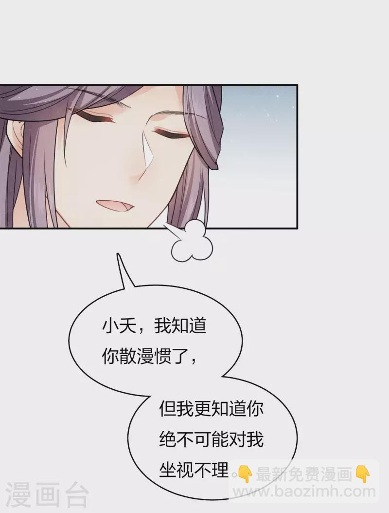 長相思 - 第88話 彼此 - 2