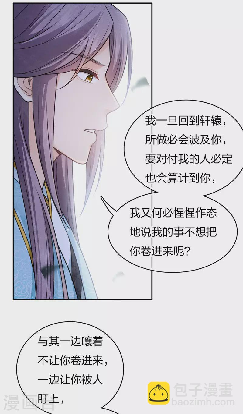 長相思 - 第88話 彼此 - 3