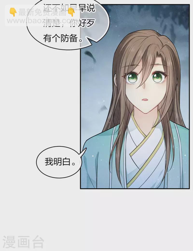 長相思 - 第88話 彼此 - 4