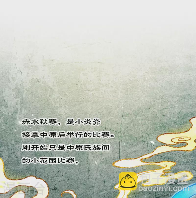 長相思 - 第88話 彼此 - 4