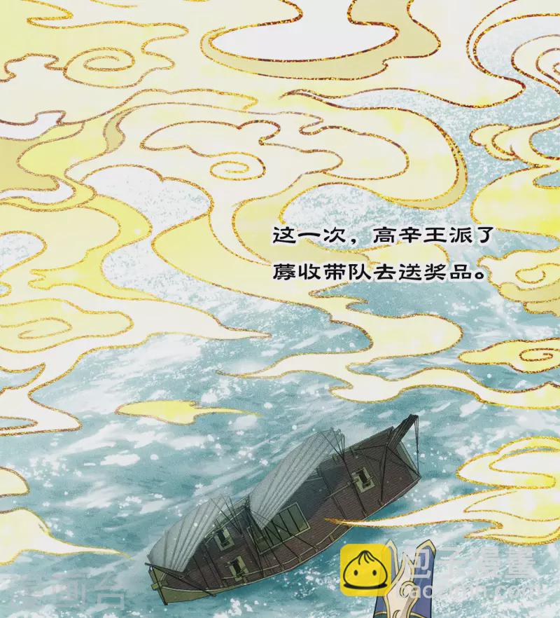 長相思 - 第88話 彼此 - 2
