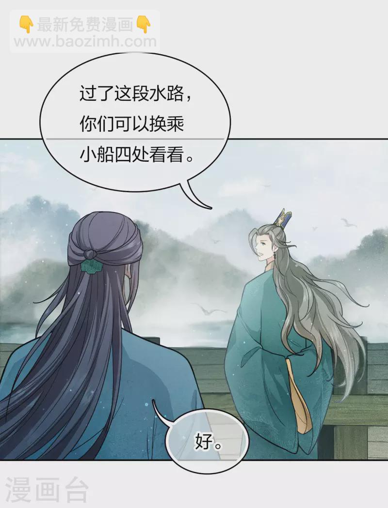 長相思 - 第88話 彼此 - 4