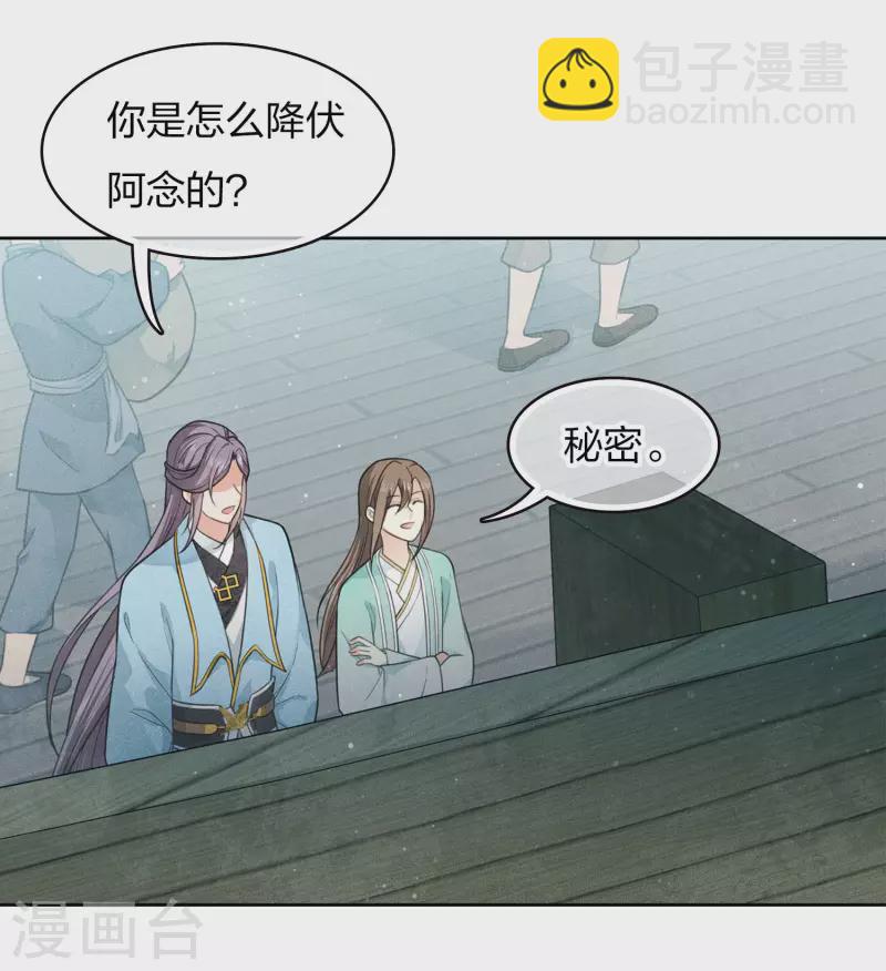 長相思 - 第88話 彼此 - 2