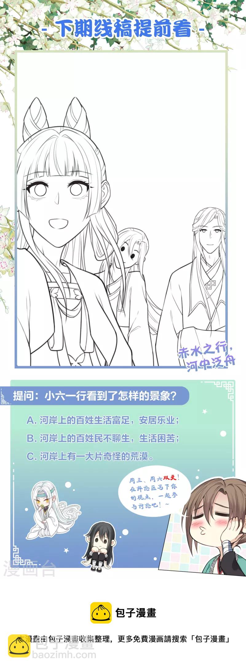 長相思 - 第88話 彼此 - 5