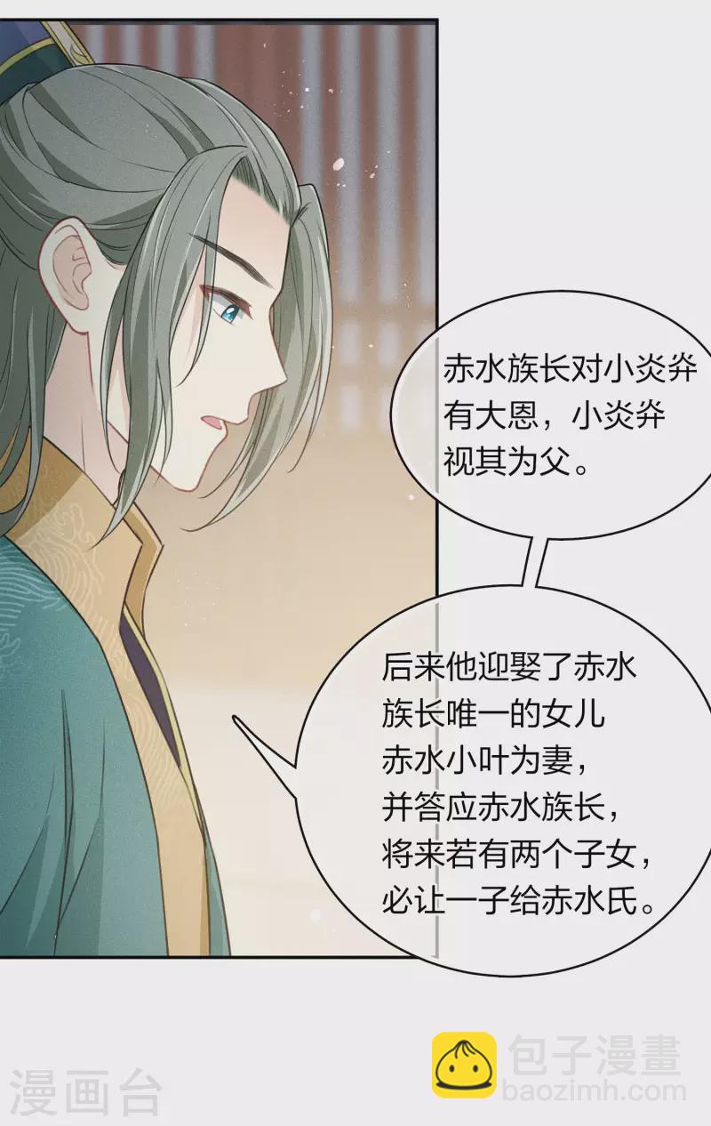 長相思 - 第97話 平安 - 2