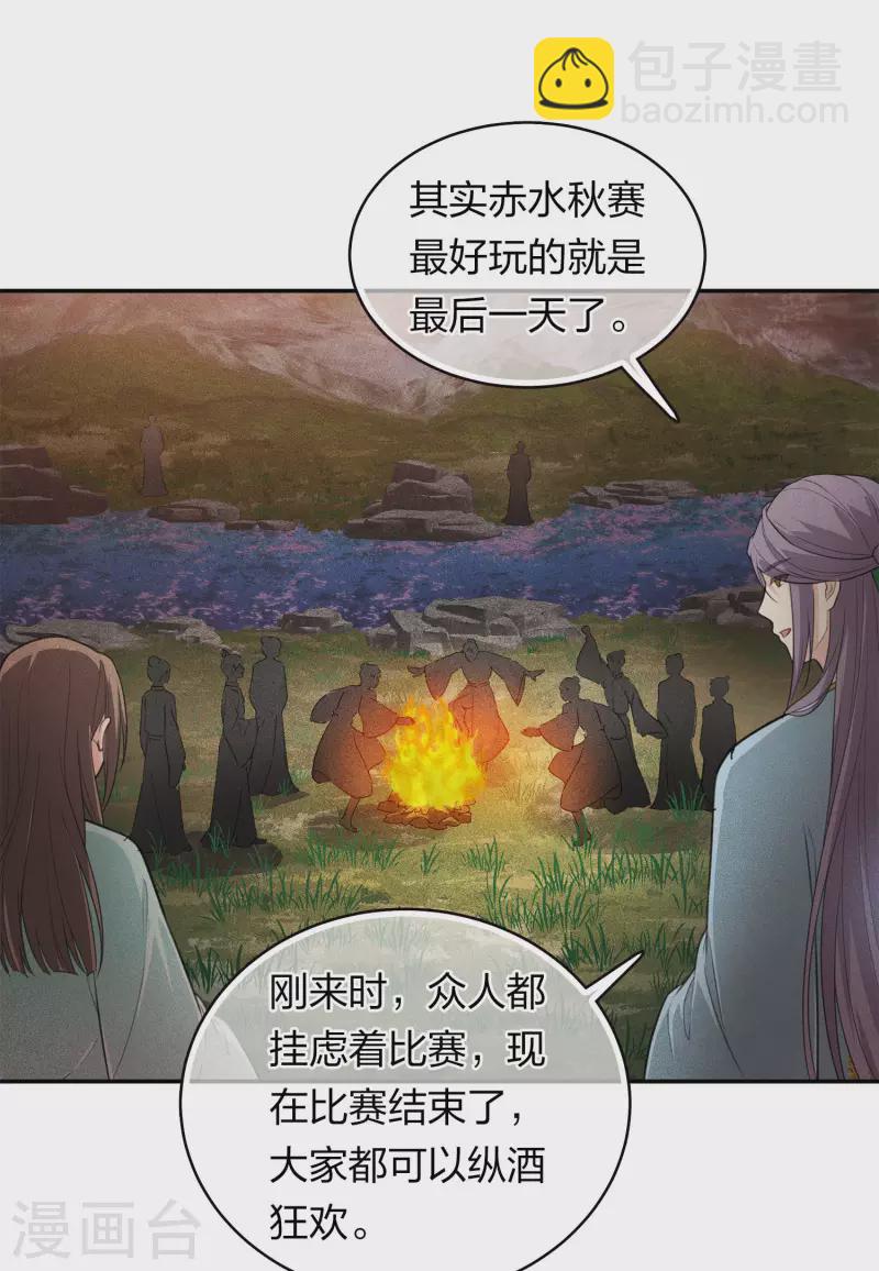 長相思 - 第104話 踏歌 - 3