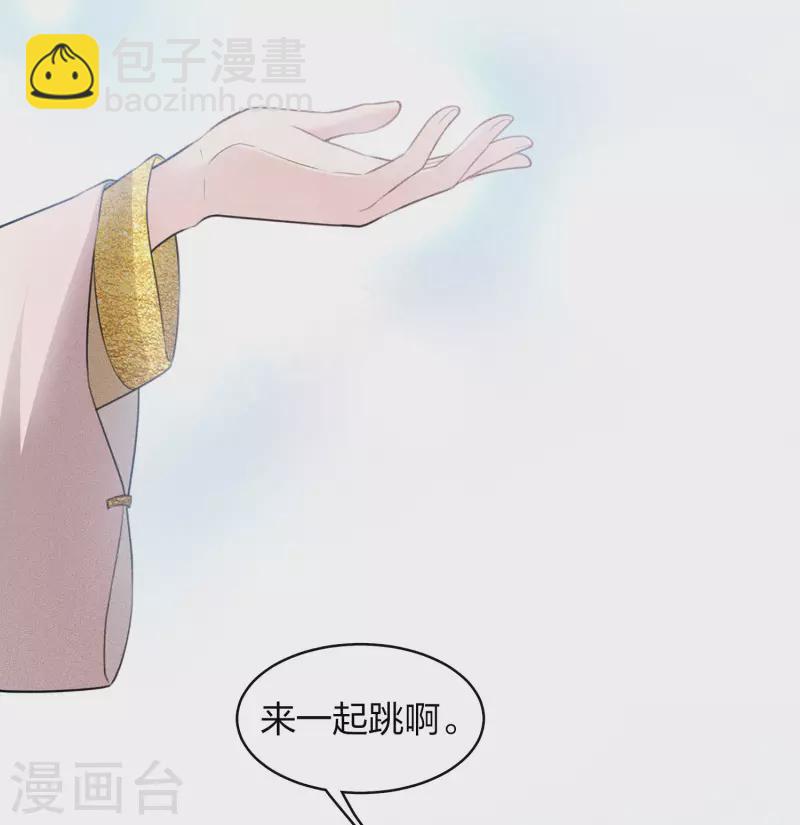 長相思 - 第104話 踏歌 - 4