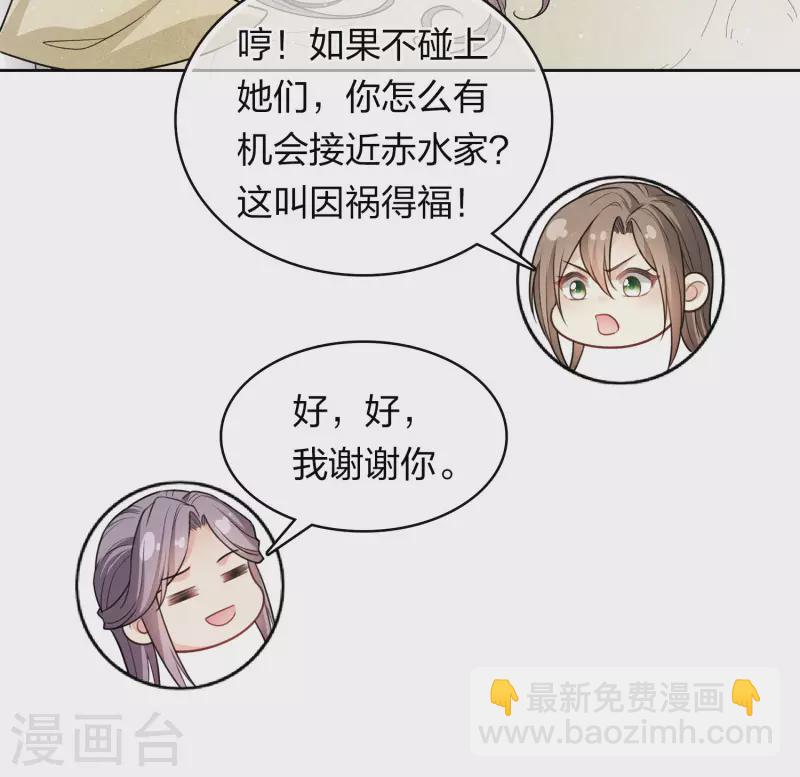 長相思 - 第104話 踏歌 - 5