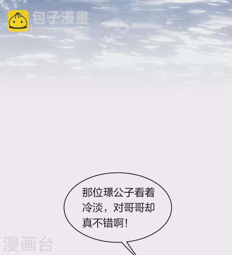 長相思 - 第108話 餞行 - 3