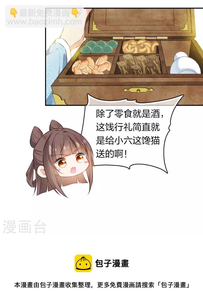 長相思 - 第108話 餞行 - 5