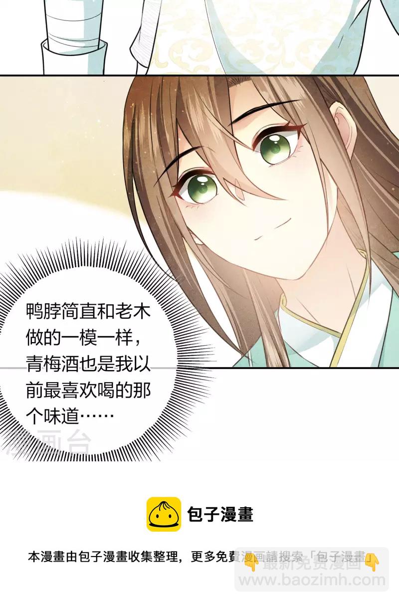 長相思 - 第108話 餞行 - 3