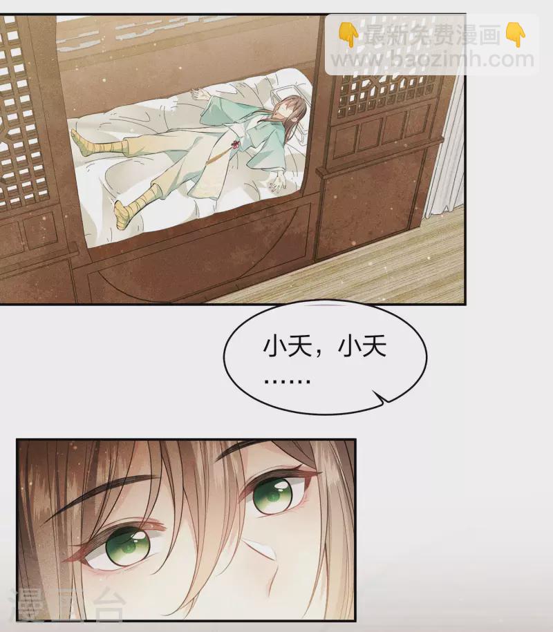 長相思 - 第108話 餞行 - 3