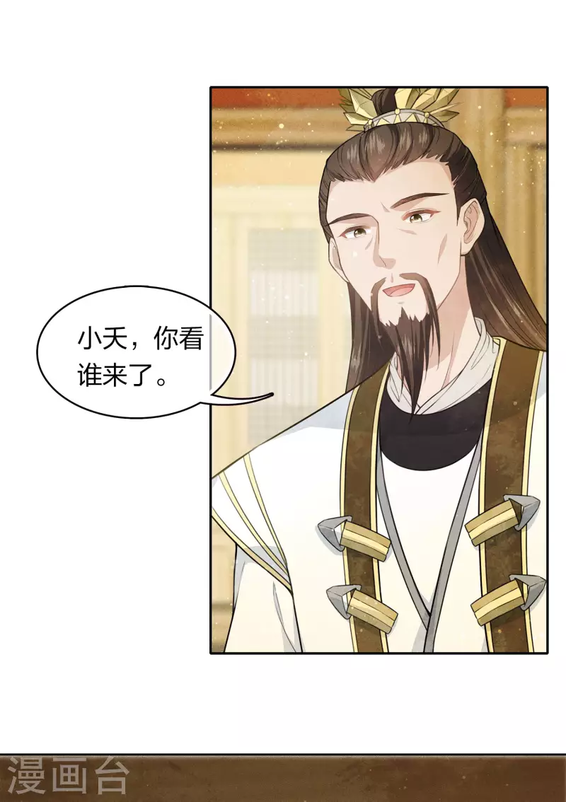 長相思 - 第108話 餞行 - 6