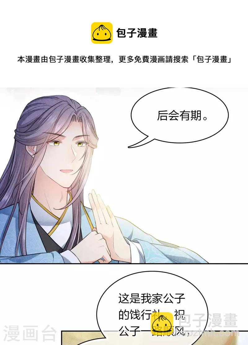 長相思 - 第108話 餞行 - 5