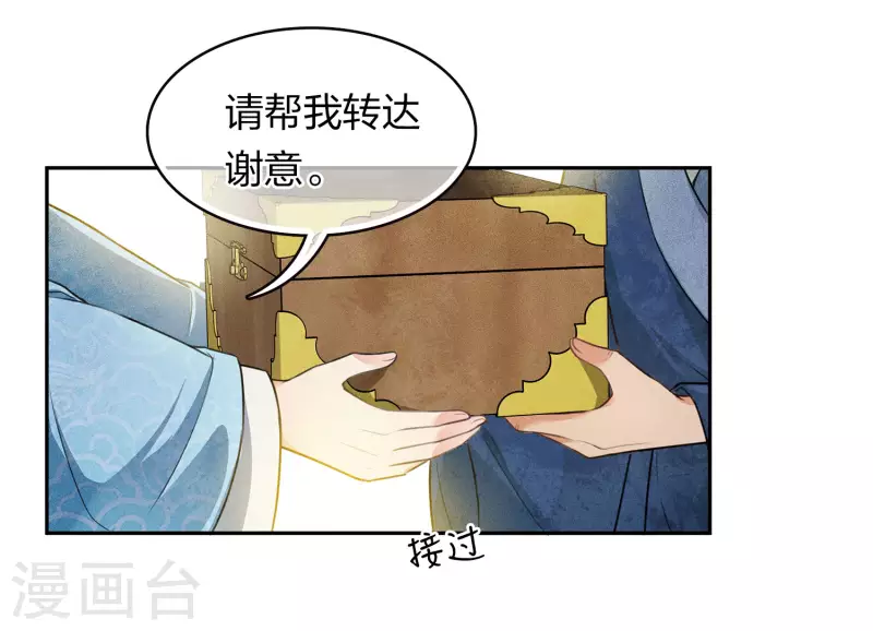 長相思 - 第108話 餞行 - 1