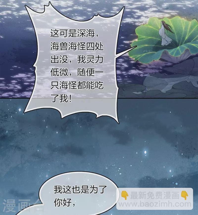 長相思 - 第136話 狼狽 - 1