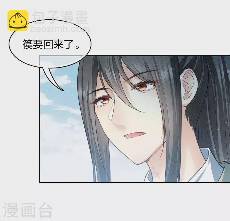長相思 - 第151話 魚怪 - 3