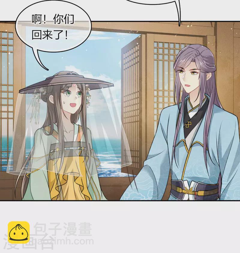 長相思 - 第151話 魚怪 - 6