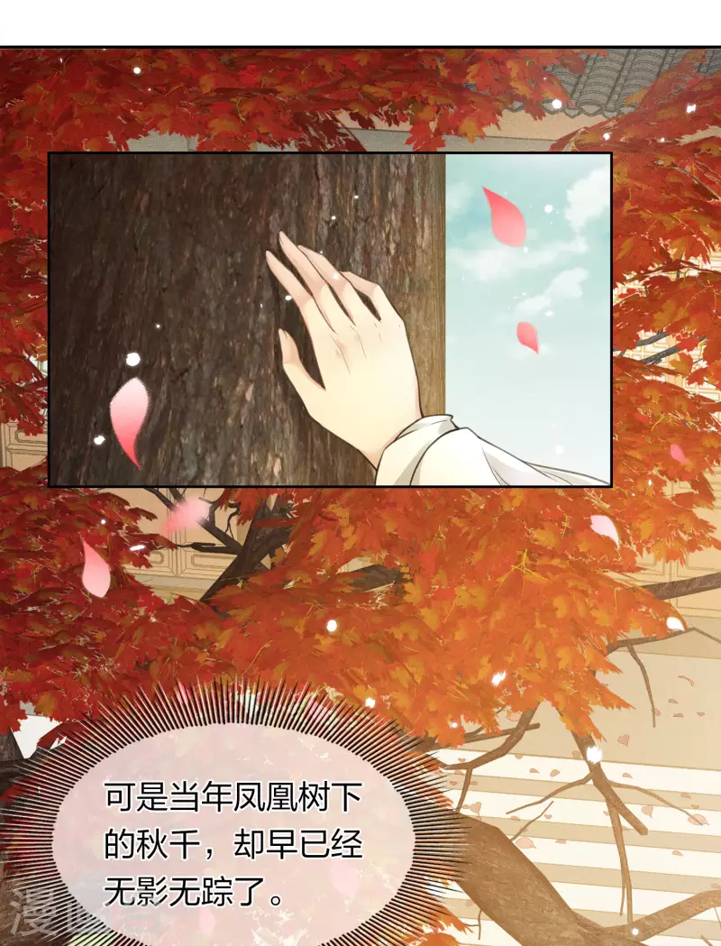 長相思 - 第157話 故居 - 4