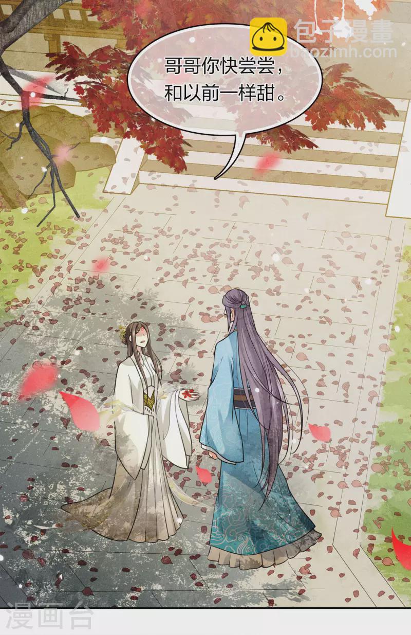 長相思 - 第157話 故居 - 6