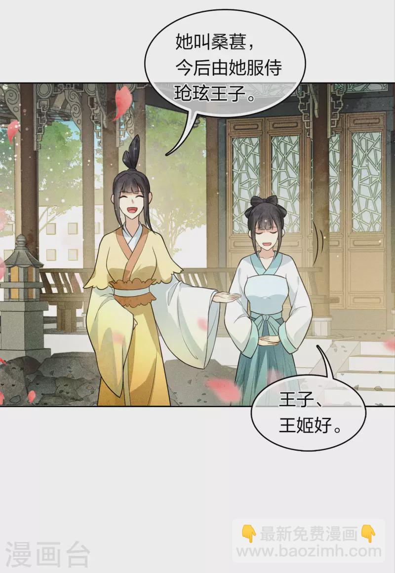 長相思 - 第157話 故居 - 6