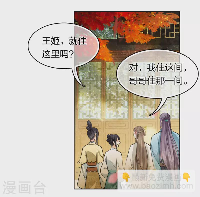 長相思 - 第157話 故居 - 1