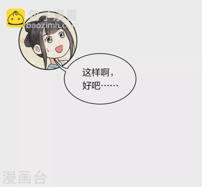 長相思 - 第157話 故居 - 4