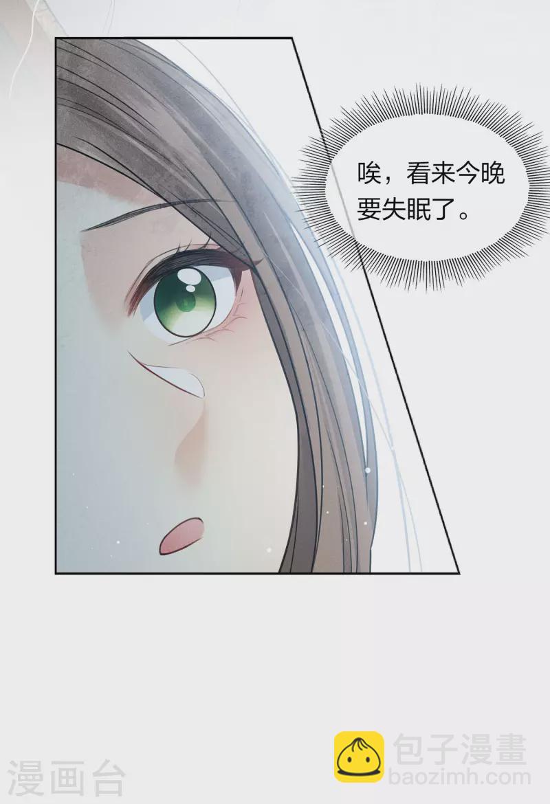長相思 - 第157話 故居 - 6