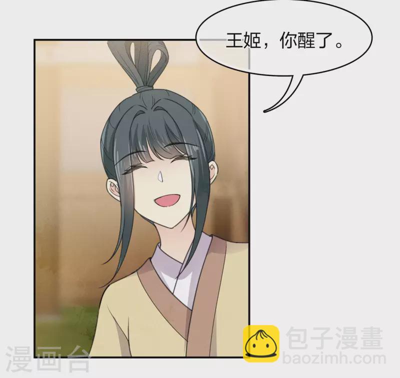 長相思 - 第157話 故居 - 4