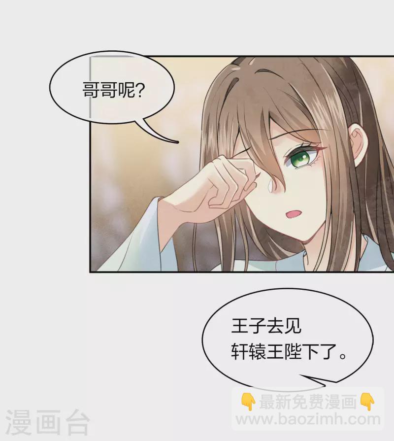 長相思 - 第157話 故居 - 5