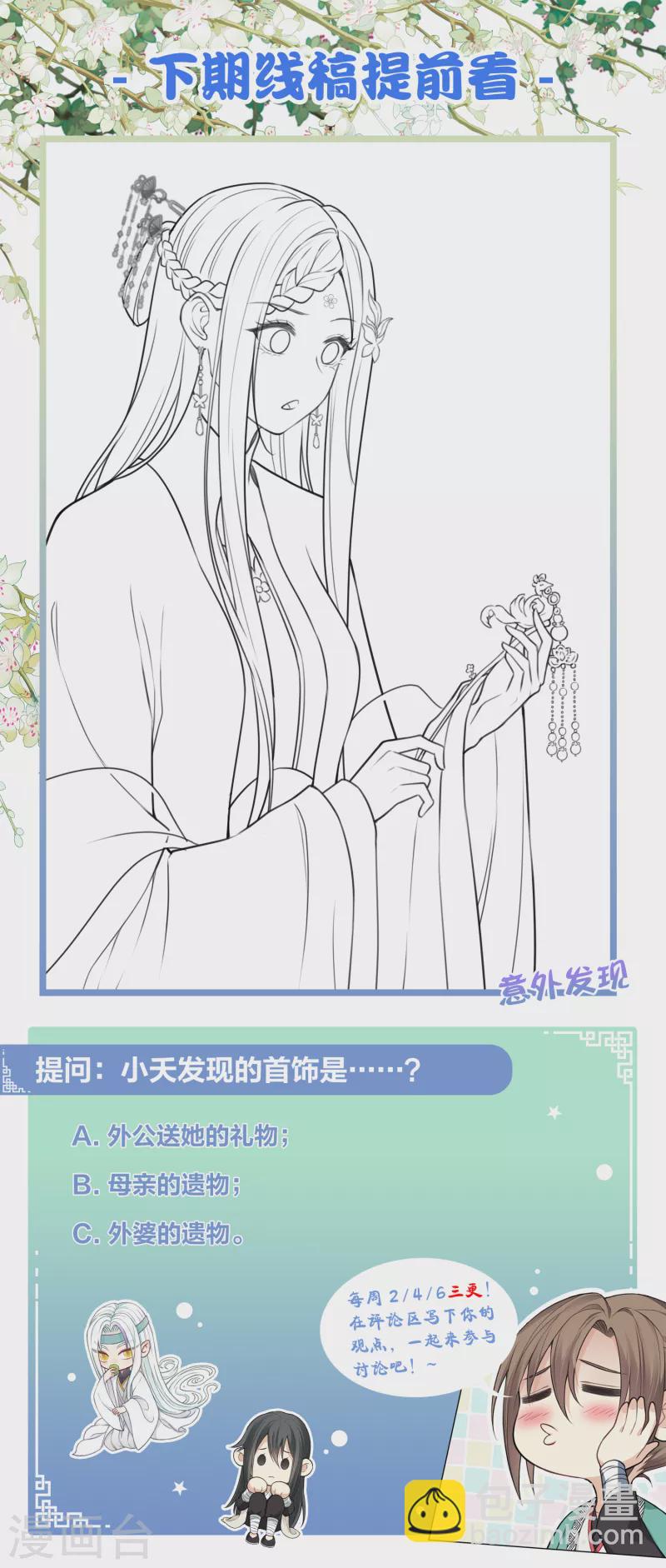長相思 - 第157話 故居 - 5