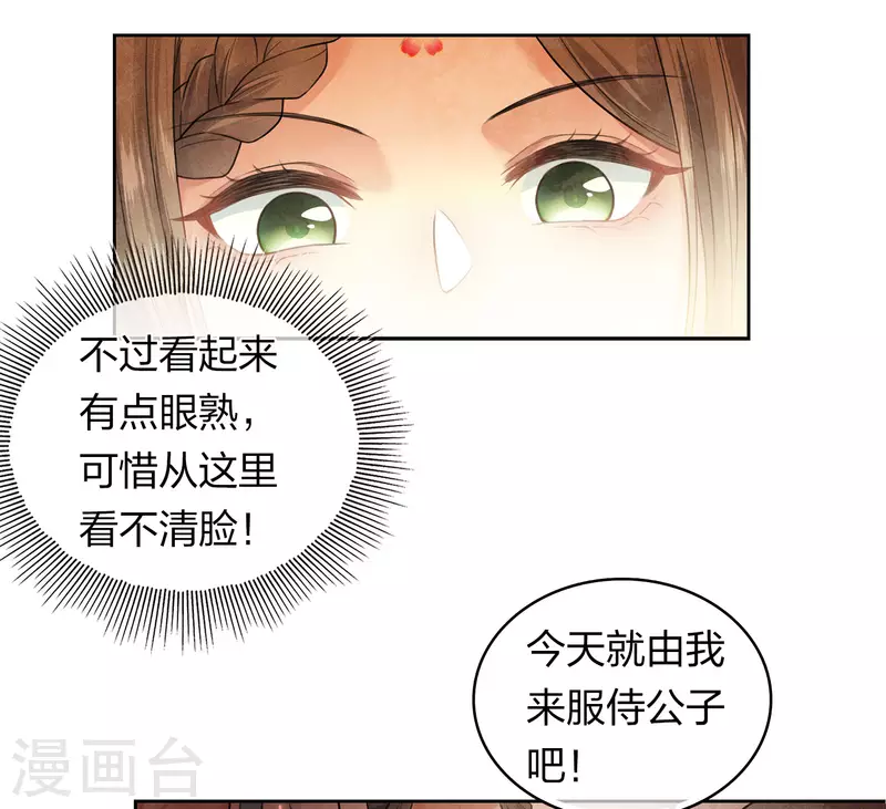 長相思 - 第161話 藝坊 - 3