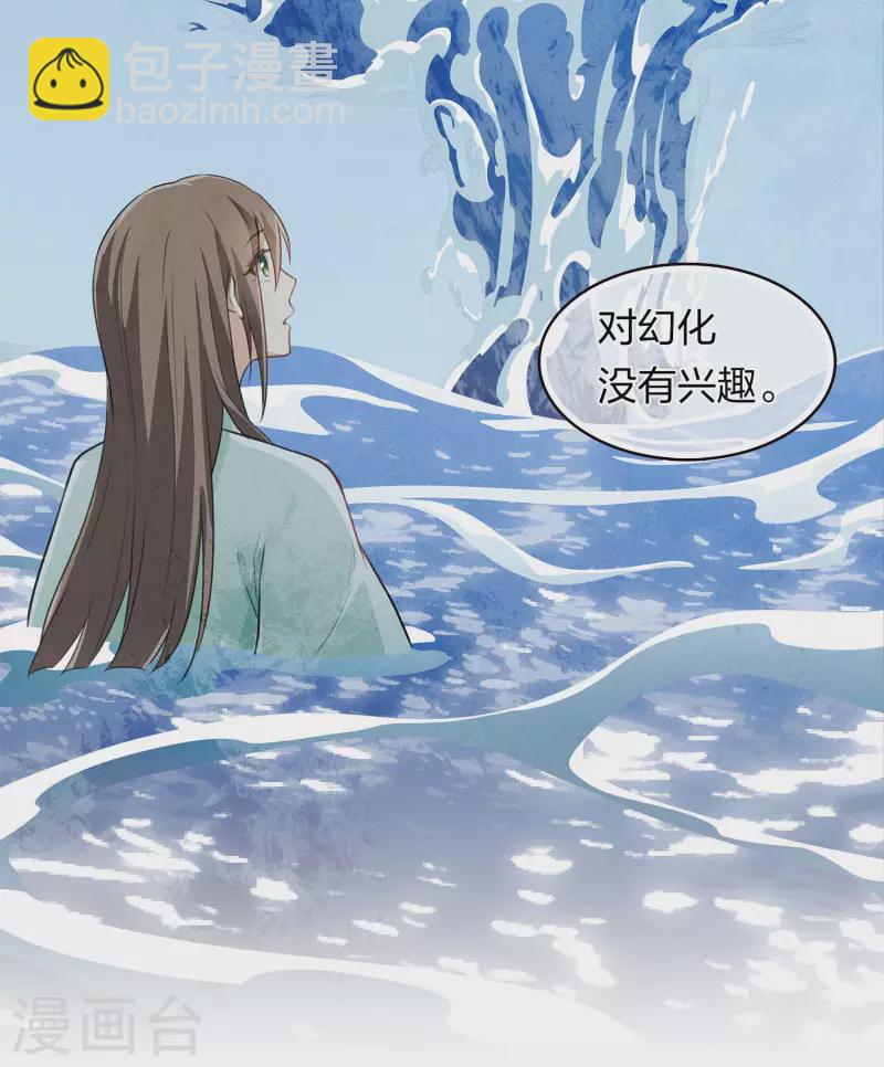 長相思 - 第163話 庇佑 - 6