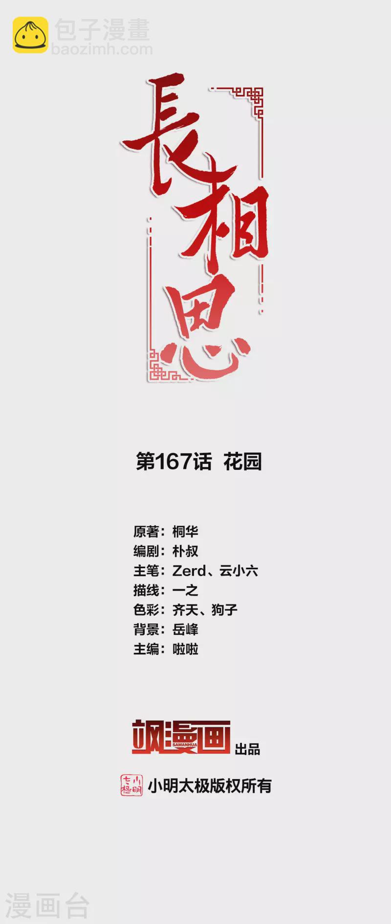 第167话 花园-第190话